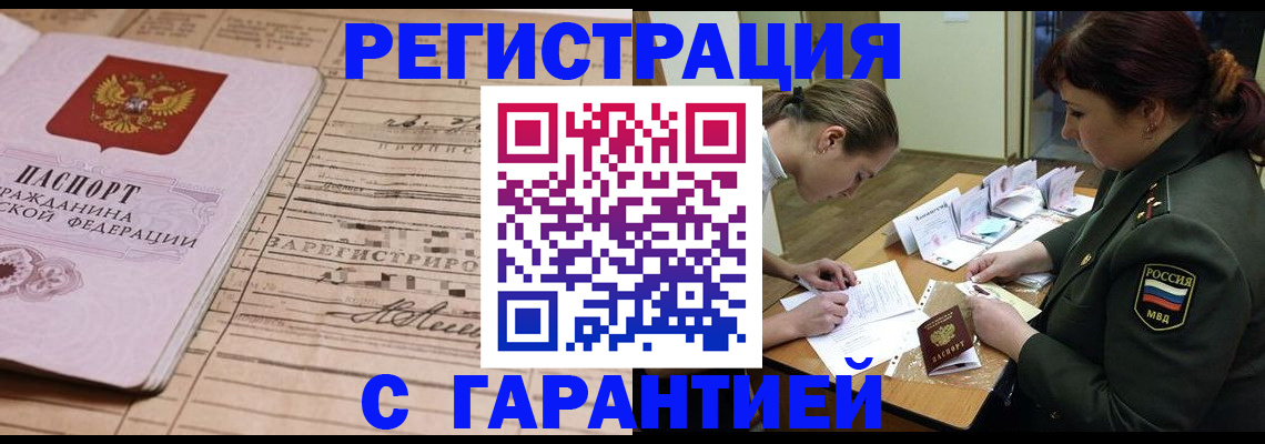 временная регистрация в Гурьевске