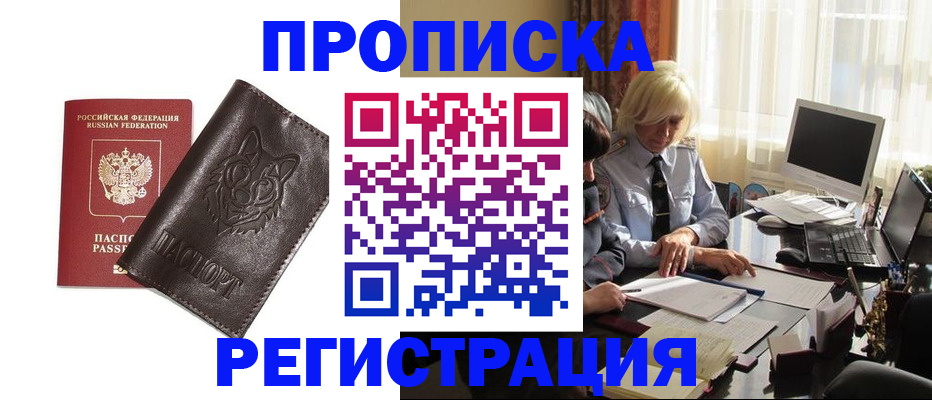 прописка для кредита в Гурьевске