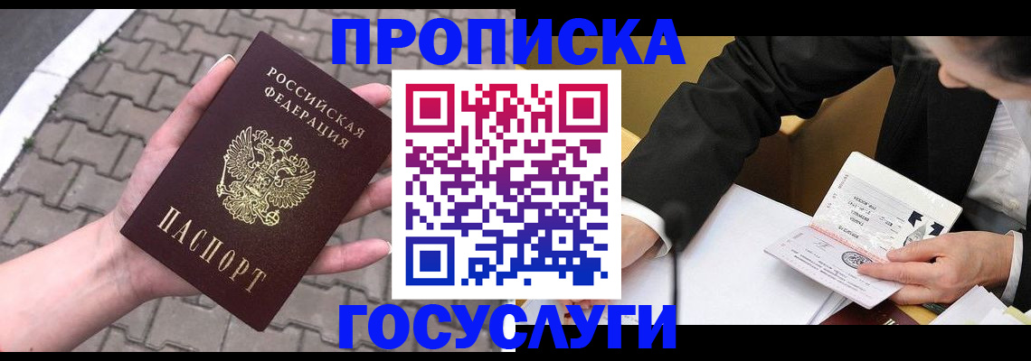 прописка от собственника в Гурьевске